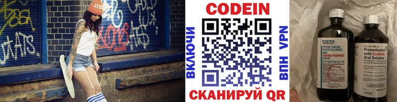 Кодеин Purple Drank  Купить закладки  Вязьма 